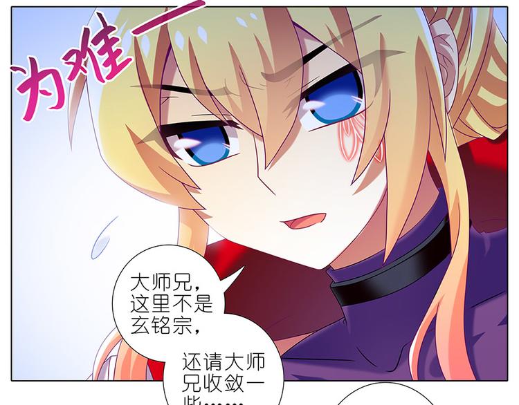 《我家大师兄脑子有坑》漫画最新章节第328话 谁的师兄谁来管！免费下拉式在线观看章节第【11】张图片