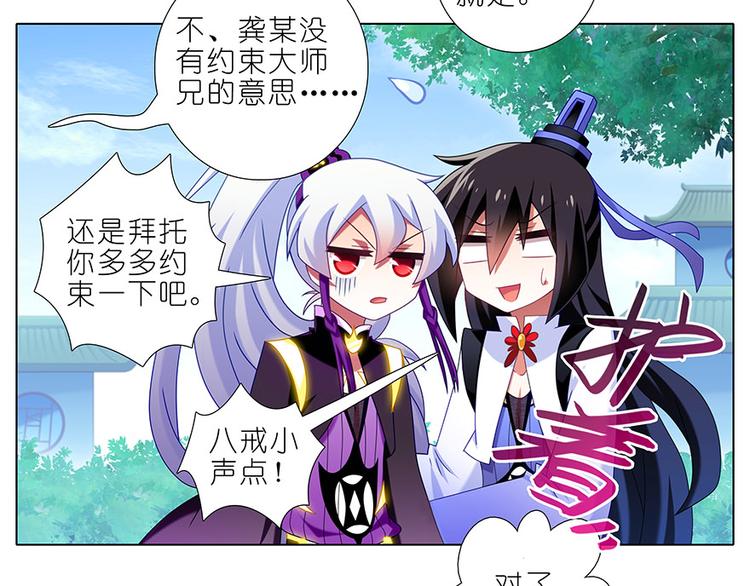 《我家大师兄脑子有坑》漫画最新章节第328话 谁的师兄谁来管！免费下拉式在线观看章节第【13】张图片