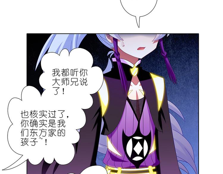 《我家大师兄脑子有坑》漫画最新章节第328话 谁的师兄谁来管！免费下拉式在线观看章节第【16】张图片