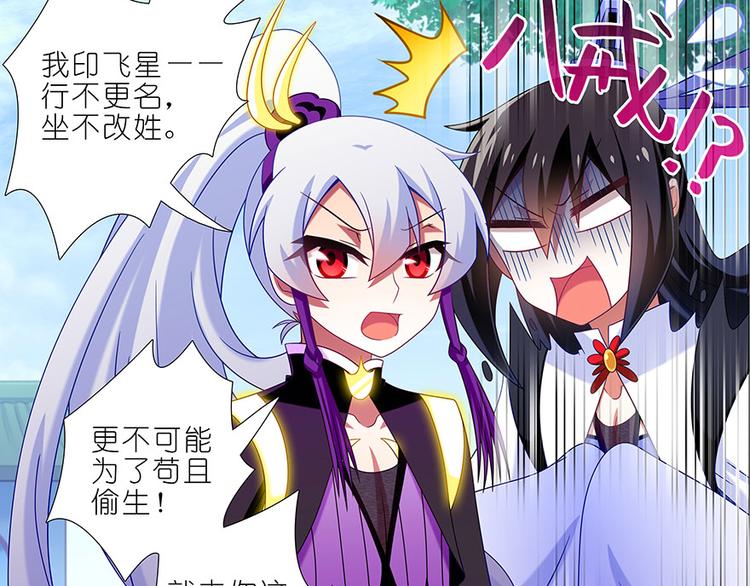 《我家大师兄脑子有坑》漫画最新章节第328话 谁的师兄谁来管！免费下拉式在线观看章节第【21】张图片