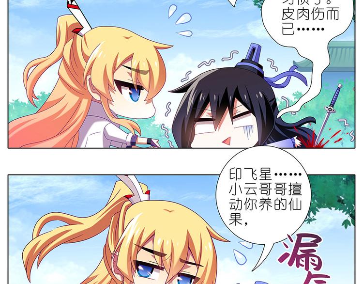 《我家大师兄脑子有坑》漫画最新章节第328话 谁的师兄谁来管！免费下拉式在线观看章节第【3】张图片