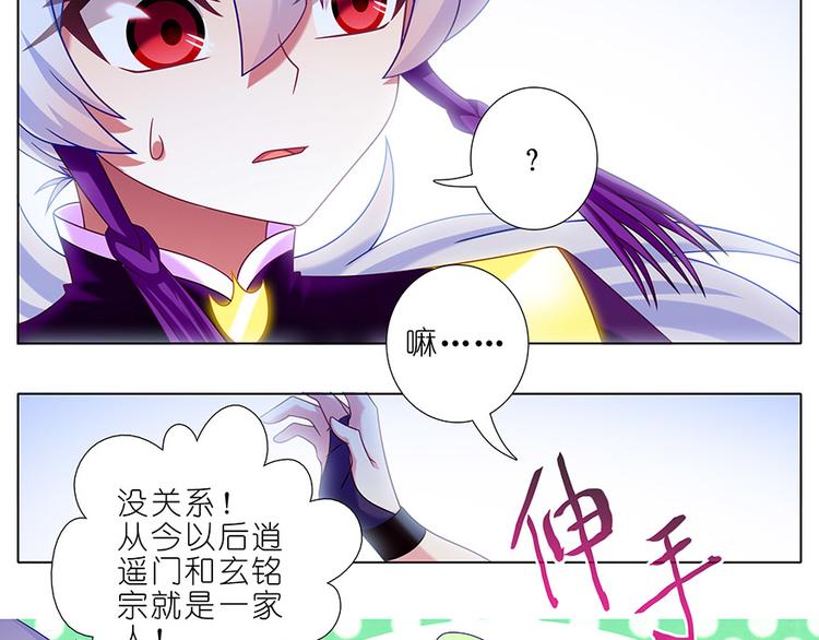 《我家大师兄脑子有坑》漫画最新章节第329话 逍遥玄铭一家亲免费下拉式在线观看章节第【12】张图片