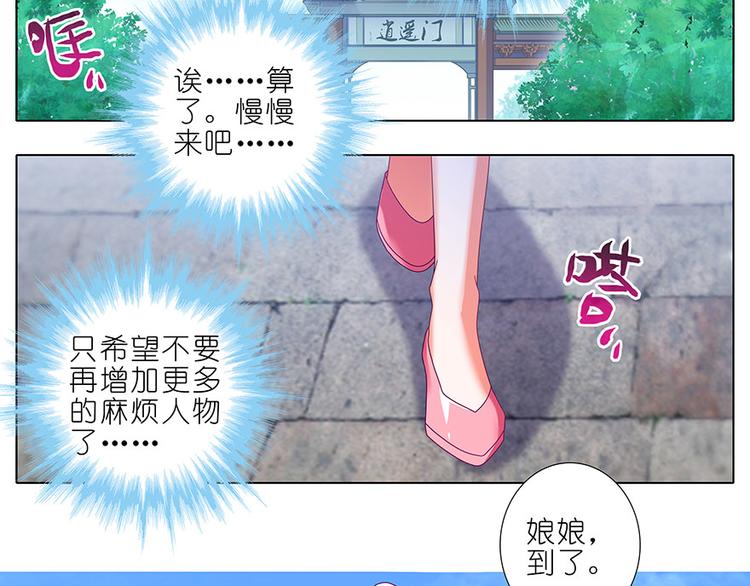 《我家大师兄脑子有坑》漫画最新章节第329话 逍遥玄铭一家亲免费下拉式在线观看章节第【21】张图片