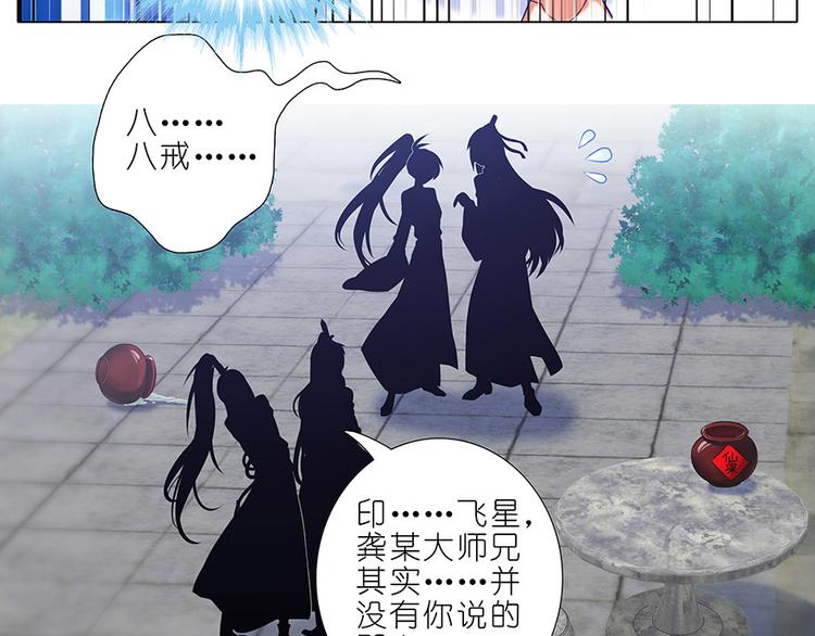 《我家大师兄脑子有坑》漫画最新章节第329话 逍遥玄铭一家亲免费下拉式在线观看章节第【3】张图片