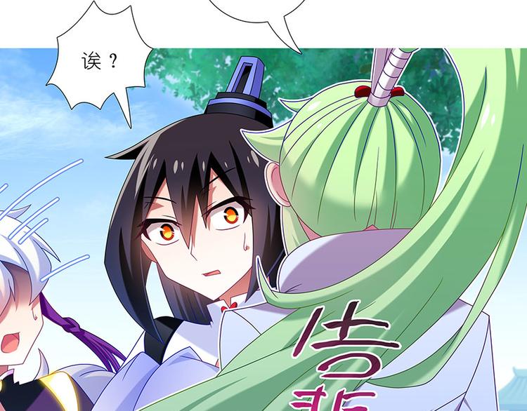 《我家大师兄脑子有坑》漫画最新章节第329话 逍遥玄铭一家亲免费下拉式在线观看章节第【8】张图片