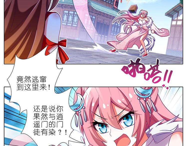 《我家大师兄脑子有坑》漫画最新章节第330话 狭路相“逢”！免费下拉式在线观看章节第【14】张图片