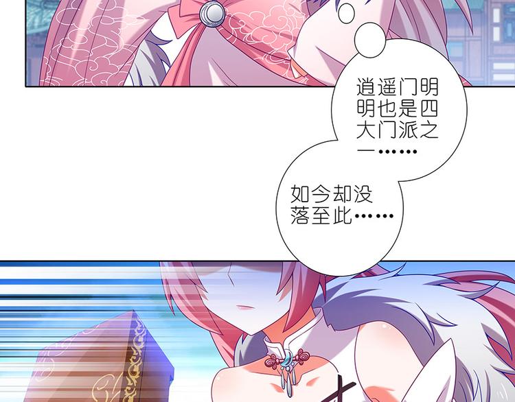 《我家大师兄脑子有坑》漫画最新章节第330话 狭路相“逢”！免费下拉式在线观看章节第【8】张图片