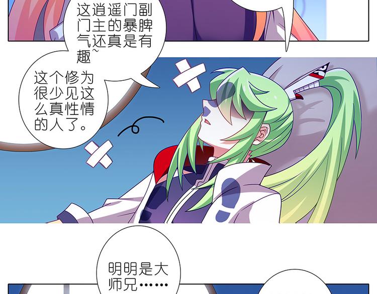 《我家大师兄脑子有坑》漫画最新章节第331话 不仅仅只有表面意思免费下拉式在线观看章节第【4】张图片