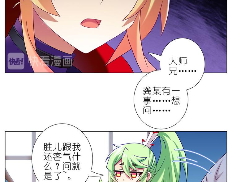 《我家大师兄脑子有坑》漫画最新章节第331话 不仅仅只有表面意思免费下拉式在线观看章节第【6】张图片