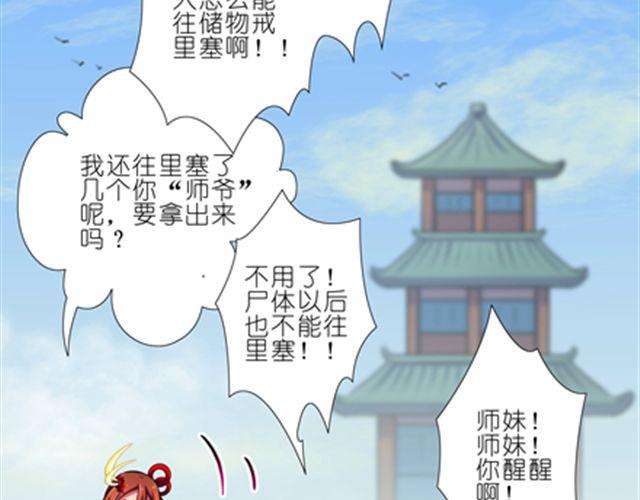 《我家大师兄脑子有坑》漫画最新章节第50、51话 徒儿~师傅回来啦！免费下拉式在线观看章节第【20】张图片