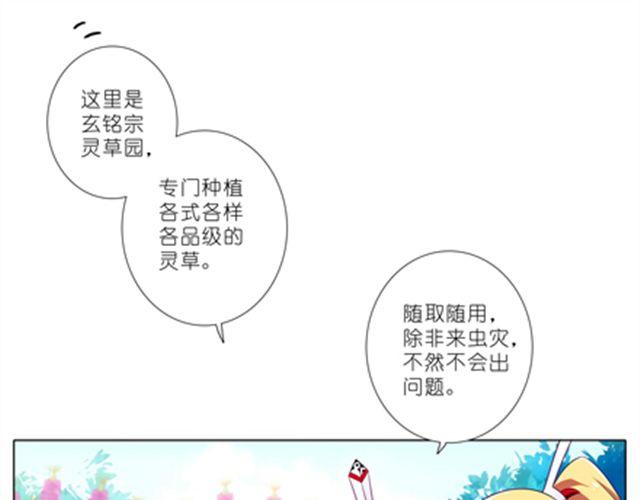 《我家大师兄脑子有坑》漫画最新章节第50、51话 徒儿~师傅回来啦！免费下拉式在线观看章节第【38】张图片