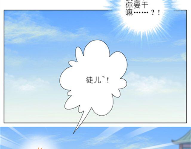 《我家大师兄脑子有坑》漫画最新章节第50、51话 徒儿~师傅回来啦！免费下拉式在线观看章节第【8】张图片