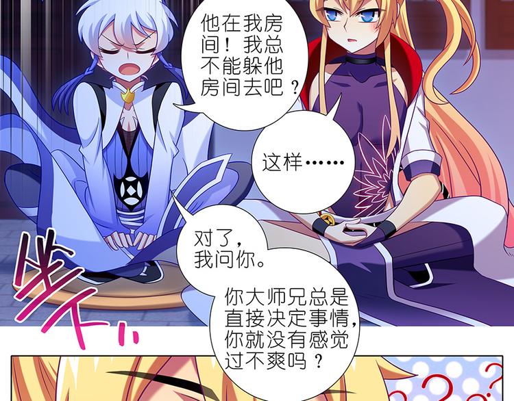 《我家大师兄脑子有坑》漫画最新章节第350话 八戒心中意难平免费下拉式在线观看章节第【14】张图片