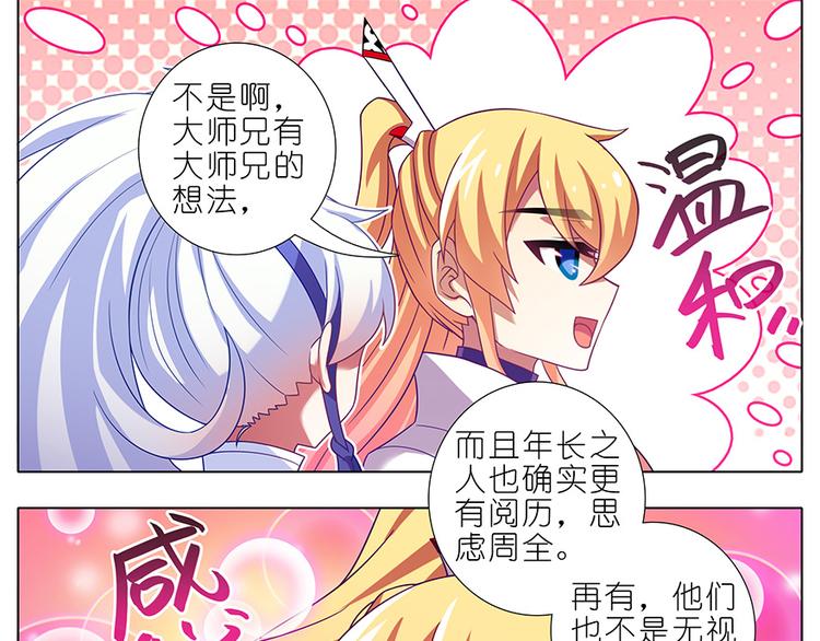 《我家大师兄脑子有坑》漫画最新章节第350话 八戒心中意难平免费下拉式在线观看章节第【16】张图片