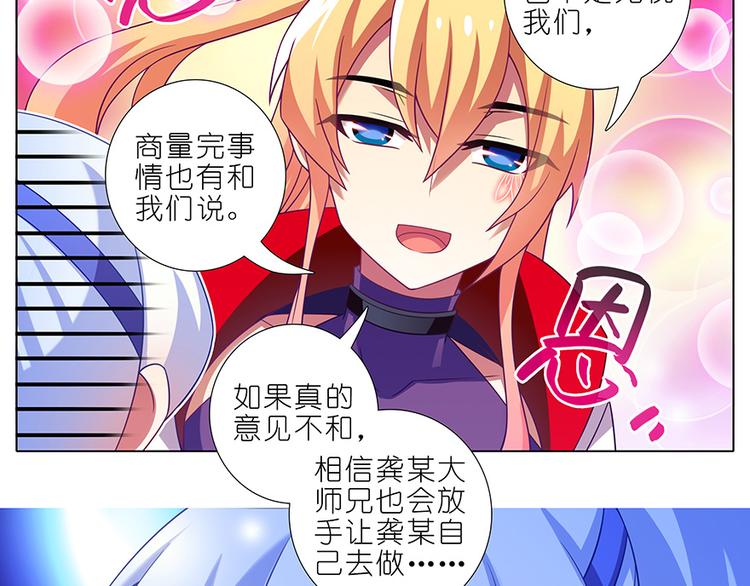 《我家大师兄脑子有坑》漫画最新章节第350话 八戒心中意难平免费下拉式在线观看章节第【17】张图片