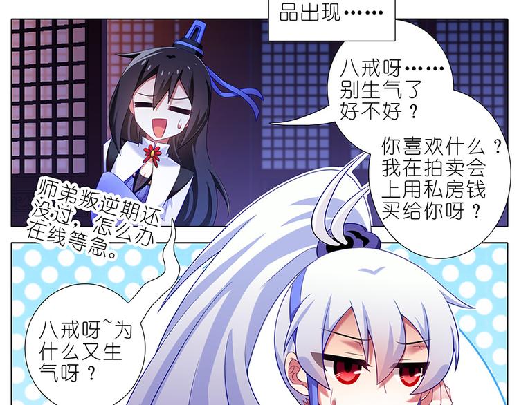 《我家大师兄脑子有坑》漫画最新章节第350话 八戒心中意难平免费下拉式在线观看章节第【5】张图片