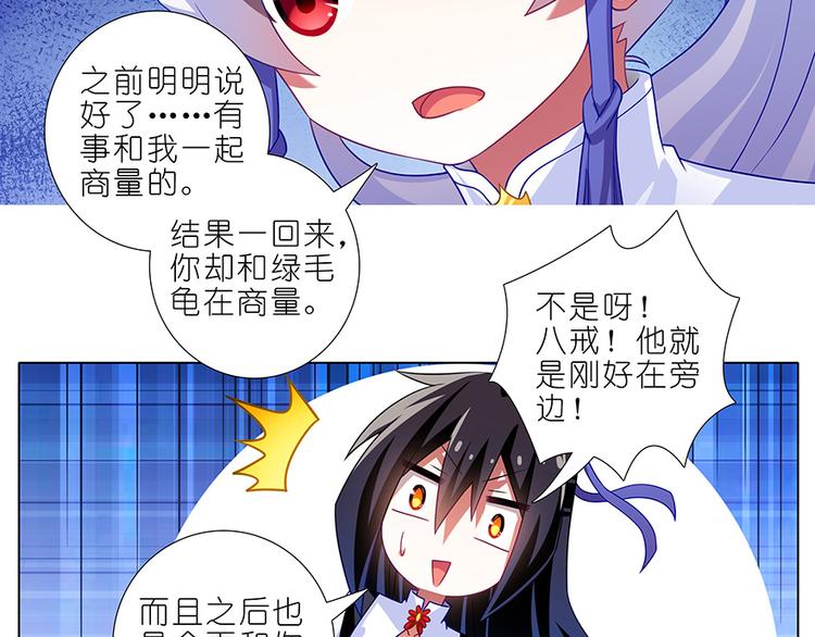 《我家大师兄脑子有坑》漫画最新章节第350话 八戒心中意难平免费下拉式在线观看章节第【8】张图片