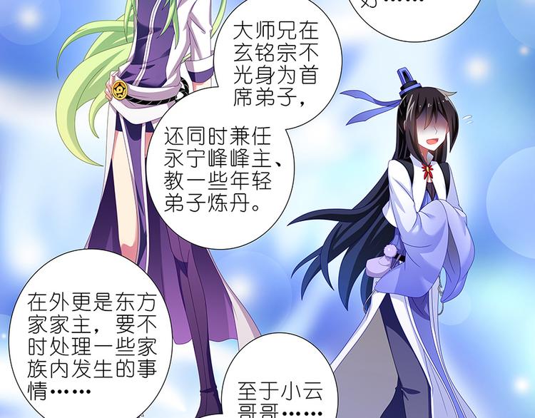 《我家大师兄脑子有坑》漫画最新章节第351话 不愧是大师兄免费下拉式在线观看章节第【13】张图片