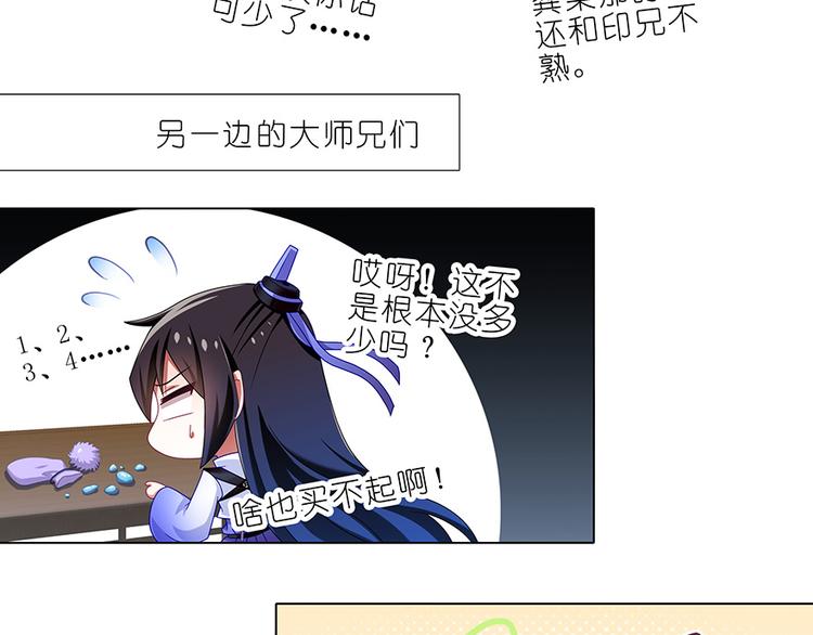 《我家大师兄脑子有坑》漫画最新章节第351话 不愧是大师兄免费下拉式在线观看章节第【17】张图片