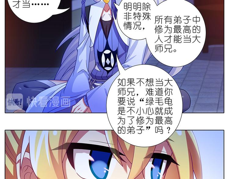 《我家大师兄脑子有坑》漫画最新章节第351话 不愧是大师兄免费下拉式在线观看章节第【5】张图片