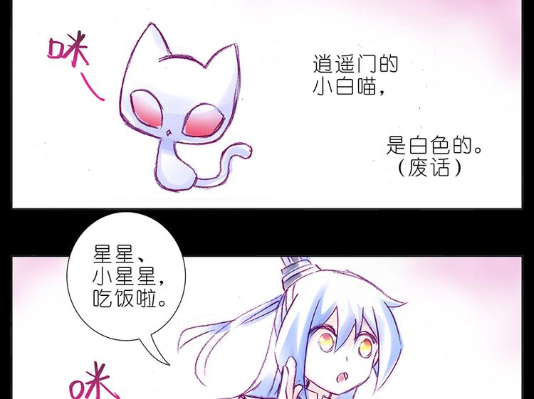 《我家大师兄脑子有坑》漫画最新章节番外 忽然养只猫 七免费下拉式在线观看章节第【3】张图片