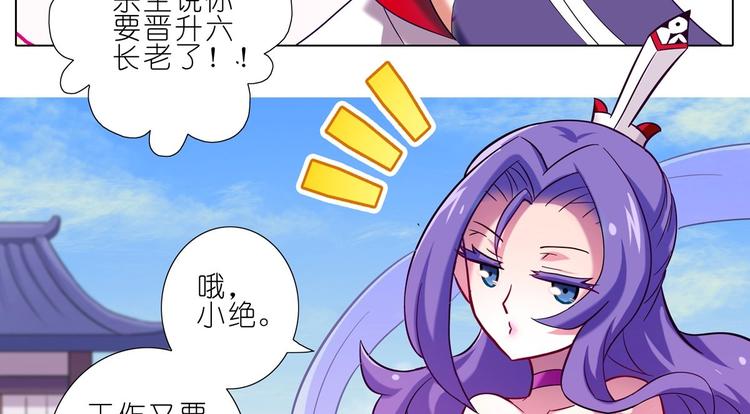 《我家大师兄脑子有坑》漫画最新章节第52、53话 星儿被绑架！免费下拉式在线观看章节第【14】张图片