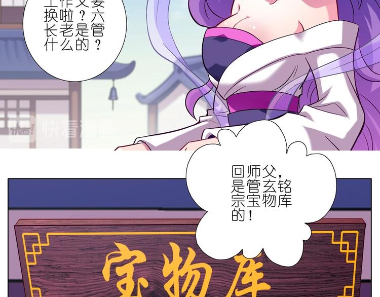 《我家大师兄脑子有坑》漫画最新章节第52、53话 星儿被绑架！免费下拉式在线观看章节第【15】张图片