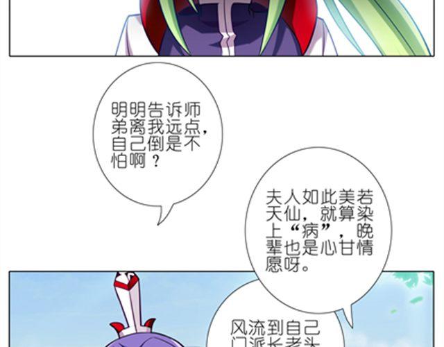 《我家大师兄脑子有坑》漫画最新章节第52、53话 星儿被绑架！免费下拉式在线观看章节第【22】张图片