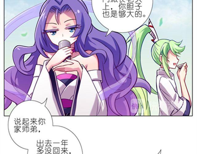 《我家大师兄脑子有坑》漫画最新章节第52、53话 星儿被绑架！免费下拉式在线观看章节第【23】张图片