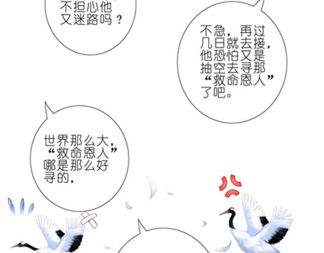 《我家大师兄脑子有坑》漫画最新章节第52、53话 星儿被绑架！免费下拉式在线观看章节第【24】张图片