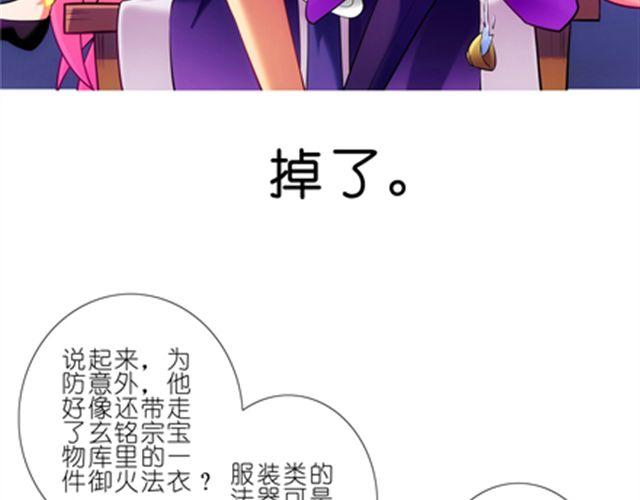 《我家大师兄脑子有坑》漫画最新章节第52、53话 星儿被绑架！免费下拉式在线观看章节第【28】张图片