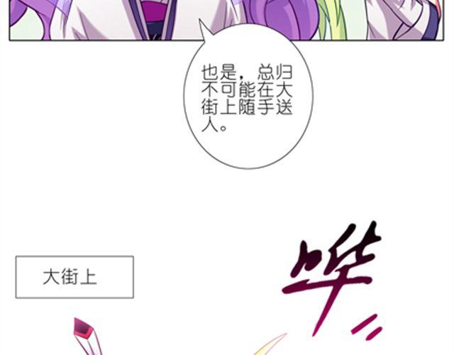 《我家大师兄脑子有坑》漫画最新章节第52、53话 星儿被绑架！免费下拉式在线观看章节第【30】张图片