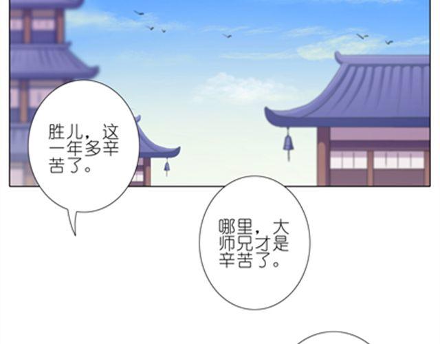 《我家大师兄脑子有坑》漫画最新章节第52、53话 星儿被绑架！免费下拉式在线观看章节第【39】张图片