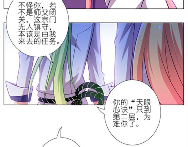 《我家大师兄脑子有坑》漫画最新章节第52、53话 星儿被绑架！免费下拉式在线观看章节第【42】张图片