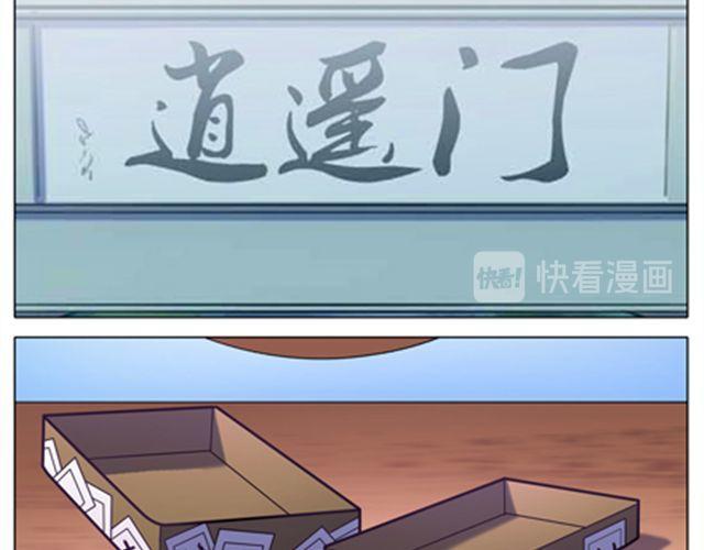 《我家大师兄脑子有坑》漫画最新章节第52、53话 星儿被绑架！免费下拉式在线观看章节第【44】张图片