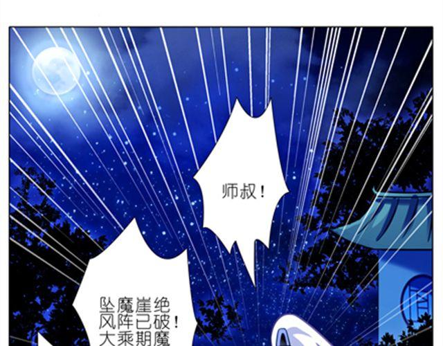 《我家大师兄脑子有坑》漫画最新章节第52、53话 星儿被绑架！免费下拉式在线观看章节第【52】张图片