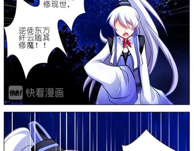 《我家大师兄脑子有坑》漫画最新章节第52、53话 星儿被绑架！免费下拉式在线观看章节第【53】张图片