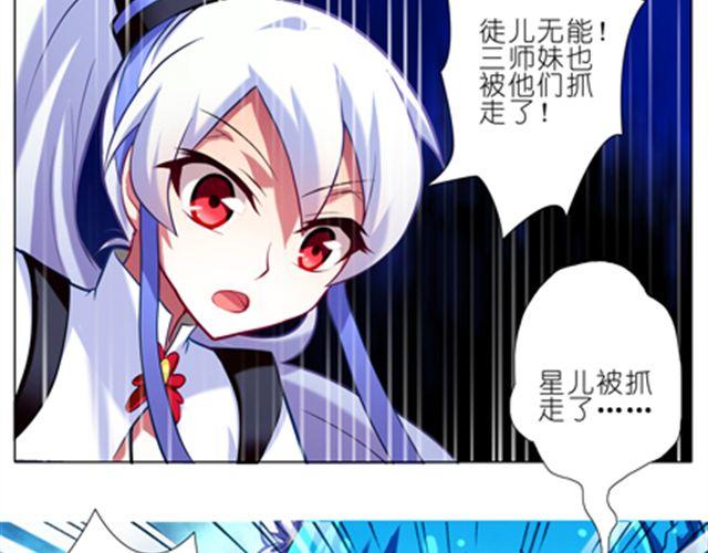 《我家大师兄脑子有坑》漫画最新章节第52、53话 星儿被绑架！免费下拉式在线观看章节第【54】张图片