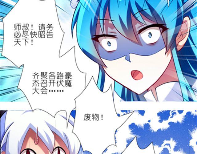 《我家大师兄脑子有坑》漫画最新章节第52、53话 星儿被绑架！免费下拉式在线观看章节第【55】张图片