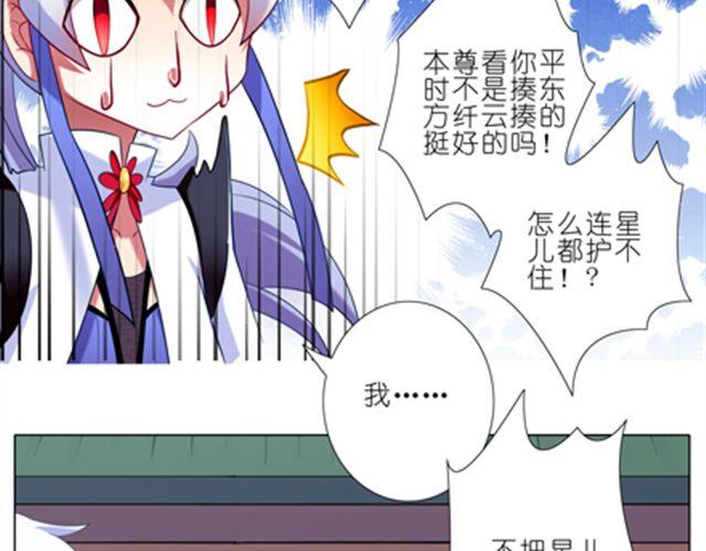 《我家大师兄脑子有坑》漫画最新章节第52、53话 星儿被绑架！免费下拉式在线观看章节第【56】张图片