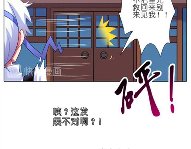 《我家大师兄脑子有坑》漫画最新章节第52、53话 星儿被绑架！免费下拉式在线观看章节第【57】张图片