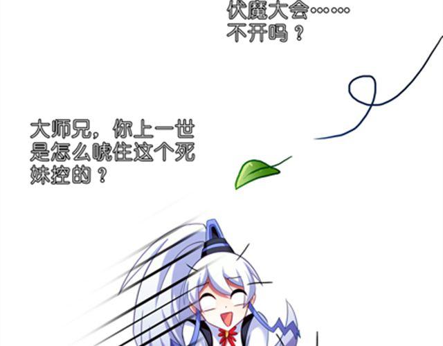 《我家大师兄脑子有坑》漫画最新章节第52、53话 星儿被绑架！免费下拉式在线观看章节第【58】张图片