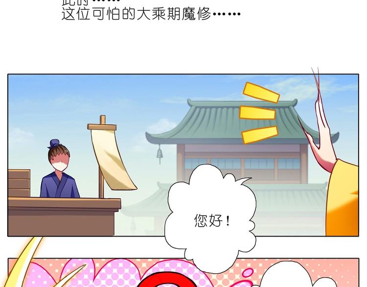 《我家大师兄脑子有坑》漫画最新章节第54、55话 好可爱！免费下拉式在线观看章节第【39】张图片