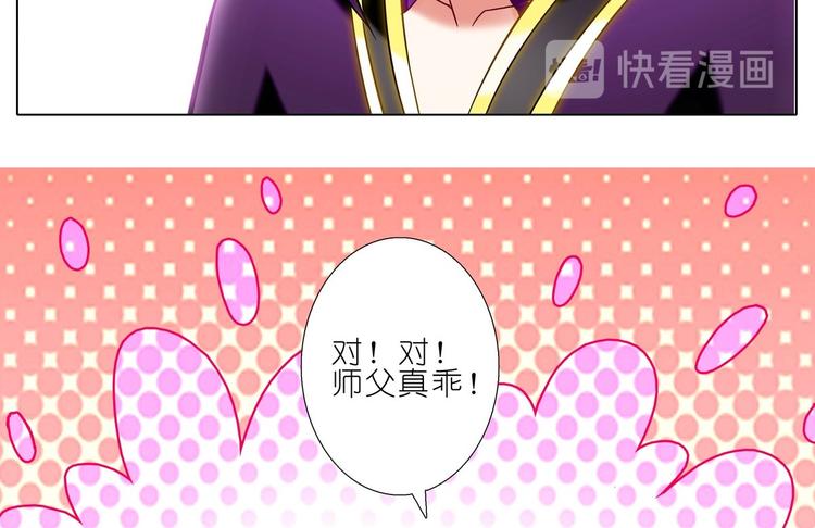 《我家大师兄脑子有坑》漫画最新章节第54、55话 好可爱！免费下拉式在线观看章节第【44】张图片