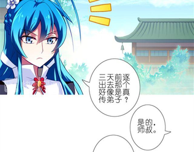 《我家大师兄脑子有坑》漫画最新章节第54、55话 好可爱！免费下拉式在线观看章节第【8】张图片