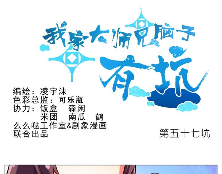 《我家大师兄脑子有坑》漫画最新章节第56、57话 姐妹对决！免费下拉式在线观看章节第【24】张图片