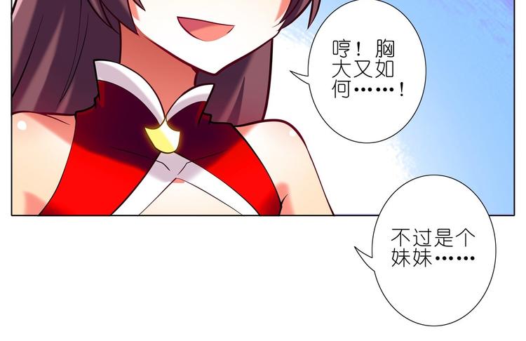 《我家大师兄脑子有坑》漫画最新章节第56、57话 姐妹对决！免费下拉式在线观看章节第【25】张图片