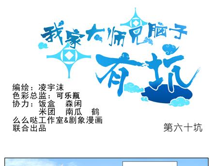 《我家大师兄脑子有坑》漫画最新章节第60、61话 积极向上新魔教免费下拉式在线观看章节第【1】张图片