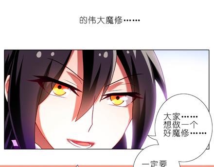 《我家大师兄脑子有坑》漫画最新章节第60、61话 积极向上新魔教免费下拉式在线观看章节第【30】张图片