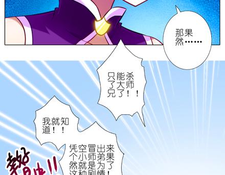 《我家大师兄脑子有坑》漫画最新章节第60、61话 积极向上新魔教免费下拉式在线观看章节第【35】张图片